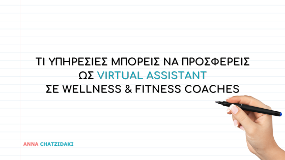 Τι υπηρεσίες μπορείς να προσφέρεις ως Virtual Assistant σε Wellness & Fitness Coaches